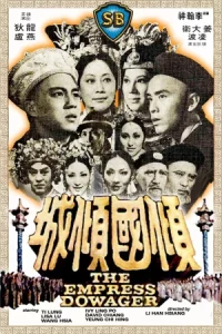  The Empress Dowager (1975) ซูสีไทเฮา 1 HD